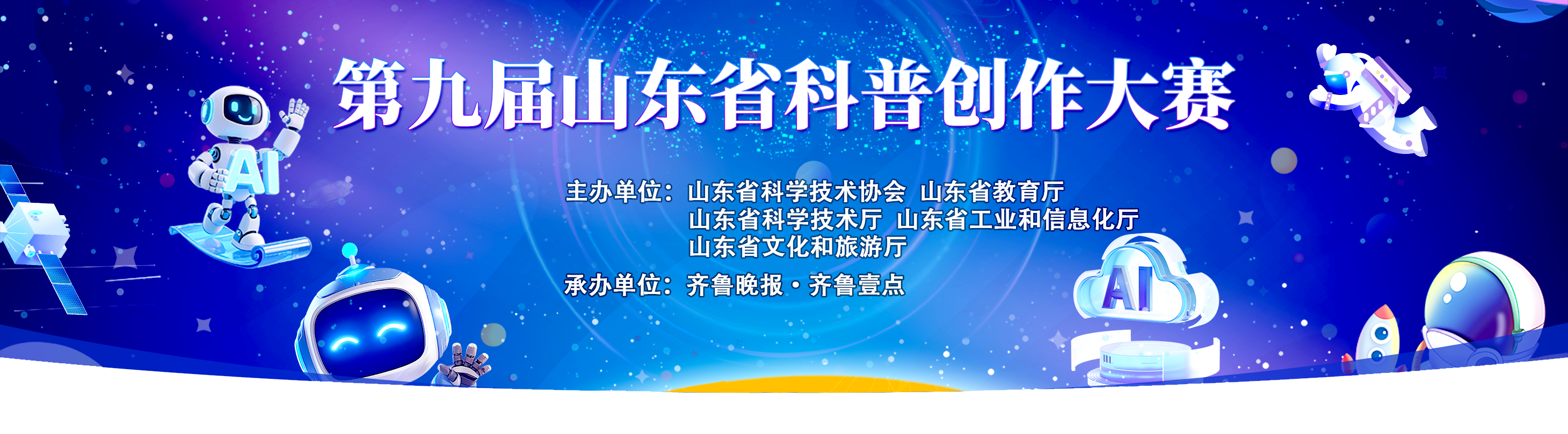 大赛Banner